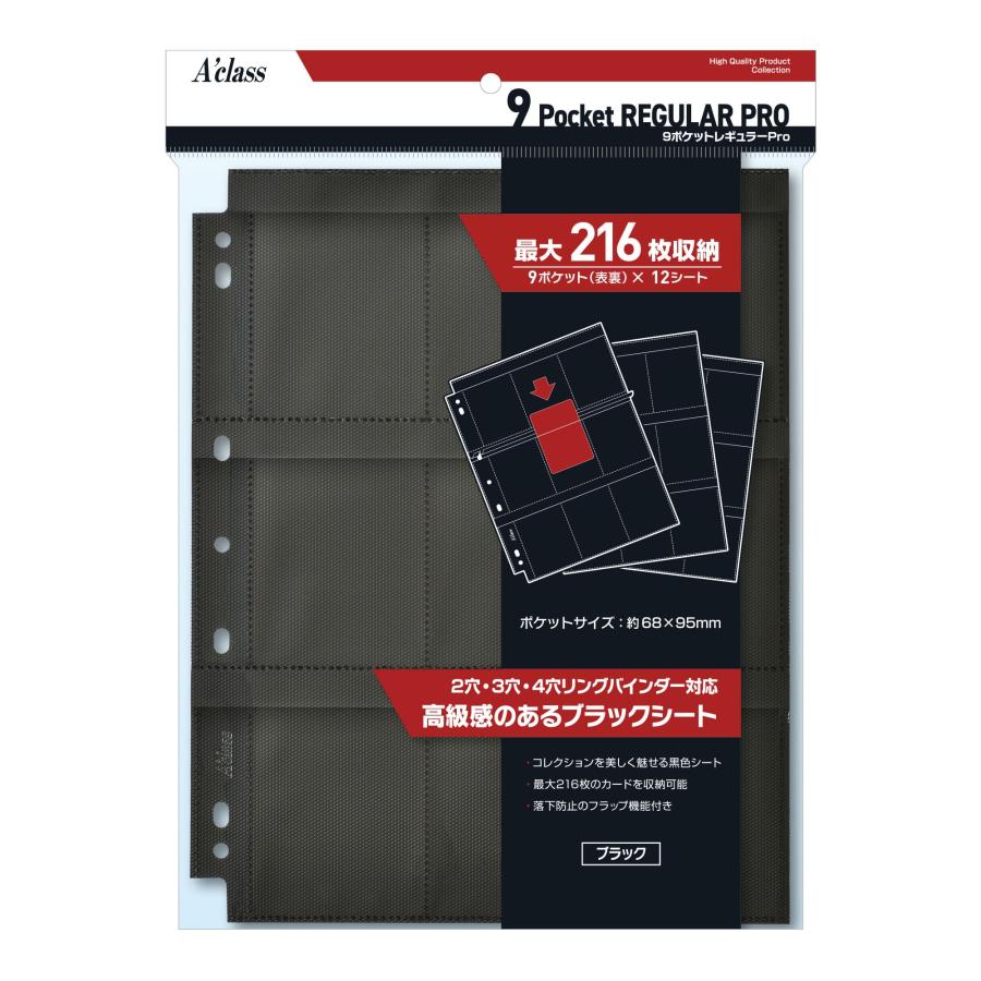 新品 9ポケットレギュラー Pro 【Black】 | 