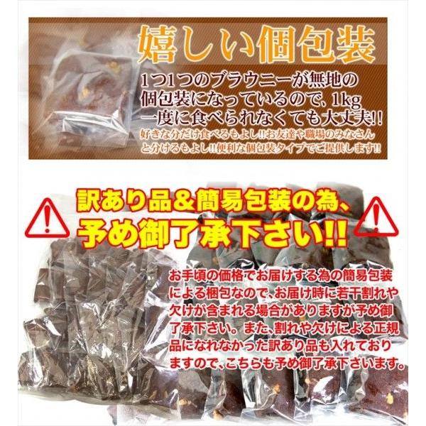 高級チョコブラウニー どっさり 1kg チョコレート チョコ 送料無料