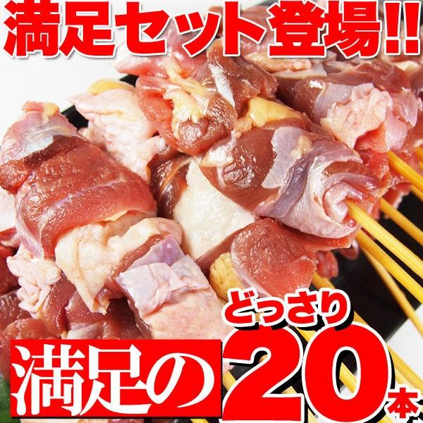 福井地元の絶品 純鶏串 20串 焼鳥 やきとり ヤキトリ プレミアム 爆買 |  | 01