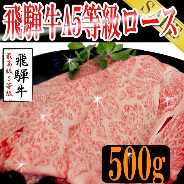 飛騨牛 A5等級 ロース500g+モモ500g 約７人前 カット 牛肉 お肉 肉 すき焼き しゃぶしゃぶ 送料無料 プレミアム 爆買 | 飛騨牛 | 01
