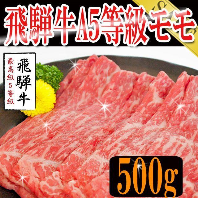 飛騨牛 A5等級 ロース500g+モモ500g 約７人前 カット 牛肉 お肉 肉 すき焼き しゃぶしゃぶ 送料無料 プレミアム 爆買 | 飛騨牛 | 02
