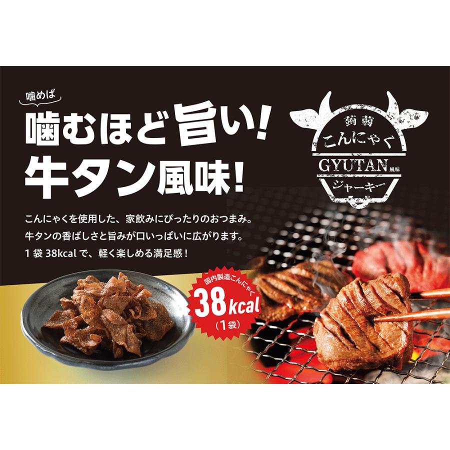 蒟蒻 ジャーキー 牛タン風味 104g（13g×8袋） 国産こんにゃく使用 低