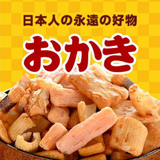 おかきページ タイムセール!! 送料無料 訳あり 割れおかきミックス 580g (290g×2) お