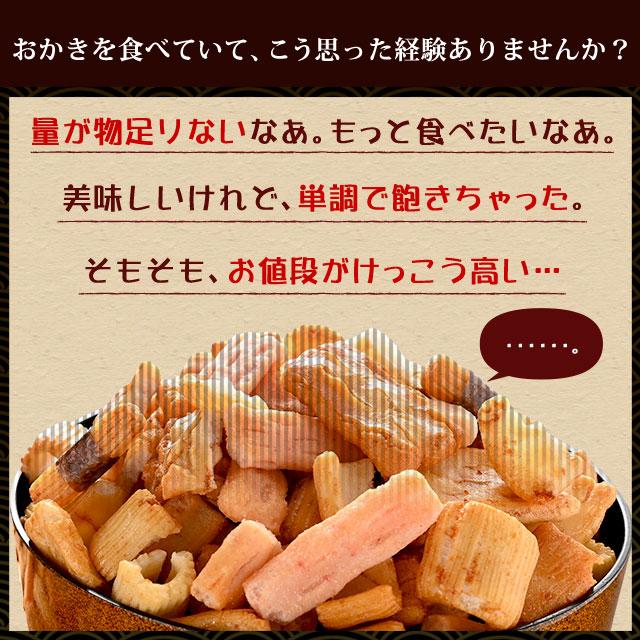 送料無料 訳あり 割れおかきミックス 580g (290g×2) お菓子 スイーツ