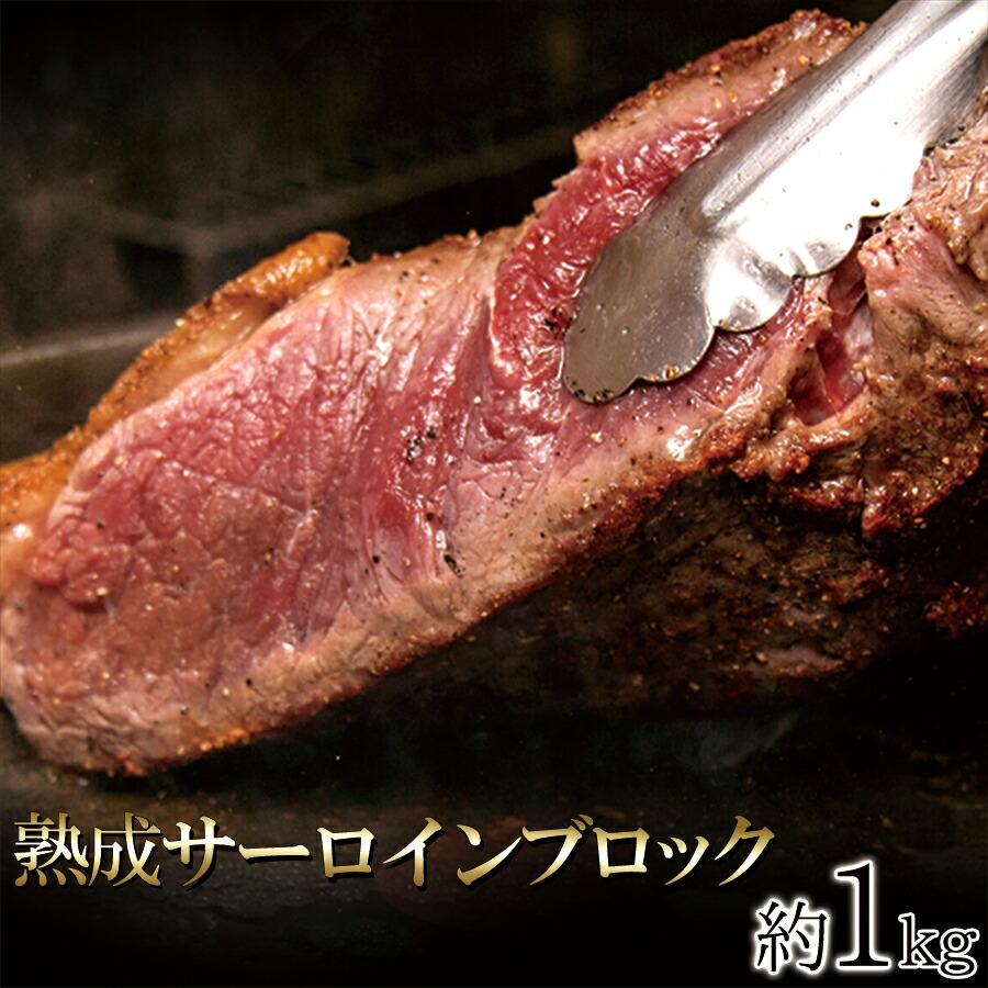 父の日 21 プレゼント タイムセール ステーキ 焼き肉 q バーベキュー 牛肉 お肉 肉 サーロイン 送料無料 サーロインブロック 1000g F0065 北海道とれたて本舗 通販 Yahoo ショッピング