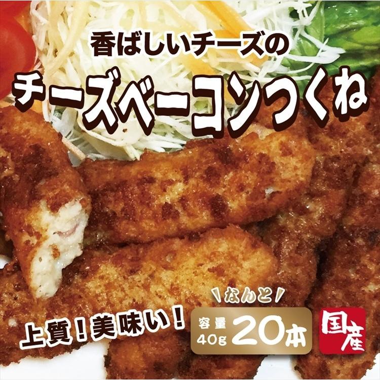 タイムセール!! チーズベーコンつくね 国産 ２０本×４０ｇ 焼き鳥 つくね プレミアム 爆買 |  | 05