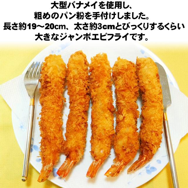超超超特大！ジャンボエビフライ10尾(約700g)長さ18cm、太さ3cm