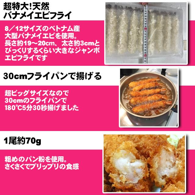 超超超特大！ジャンボエビフライ10尾(約700g)長さ18cm、太さ3cm