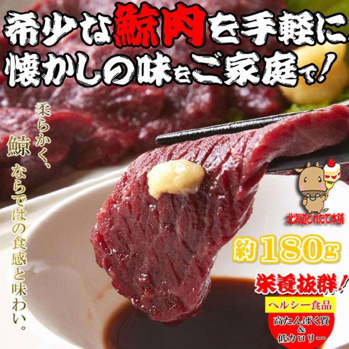 ミンク 鯨 Or イワシ 鯨 Or ニタリ くじら 約180g お刺身 鯨 真空カット F059w 北海道とれたて本舗 通販 Yahoo ショッピング