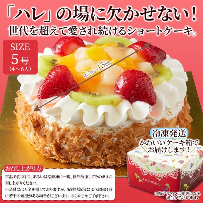 フルーツ ショートケーキ 5号 (4〜6人) 色とりどりのフルーツをたっぷりトッピング 送料無料 プレミアム｜toretate1ban｜04