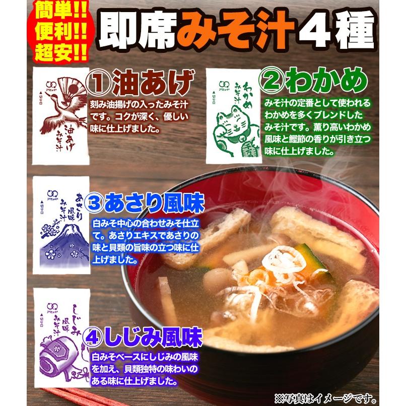 タイムセール!! 無選別 即席みそ汁 4種 約900g (約75食分) お湯を注げ