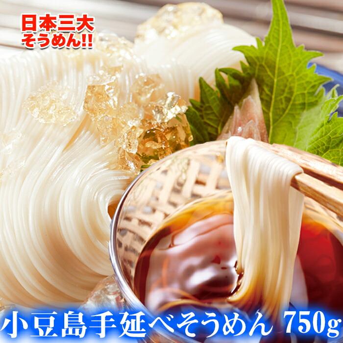 手延べそうめん 小豆島 750g (5束×3袋) 期間限定 日本三大 麺 そうめん