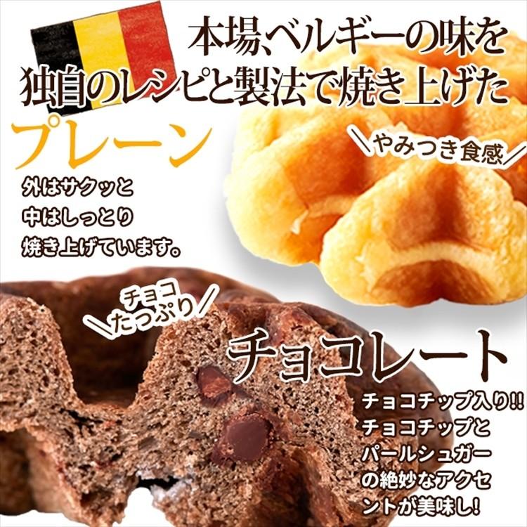 最終決算 本場 ベルギーの味を独自のレシピと製法で焼き上げ サクッと