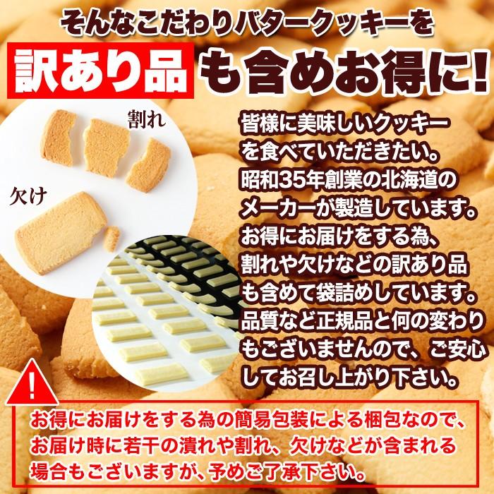 お中元 21 プレミアム 訳あり北海道 バタークッキー 500g 北海道産 バター と 牛乳を使った優しい甘さと香り F11a4 北海道とれたて本舗 通販 Yahoo ショッピング