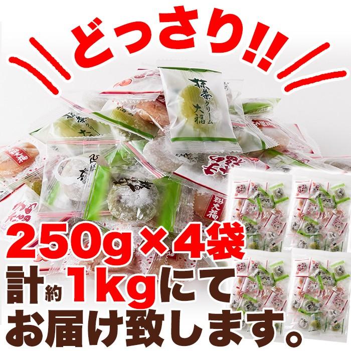 ひとくち プチ 大福 アソート 5種 1kg (250g×4袋) 個包装タイプ 送料