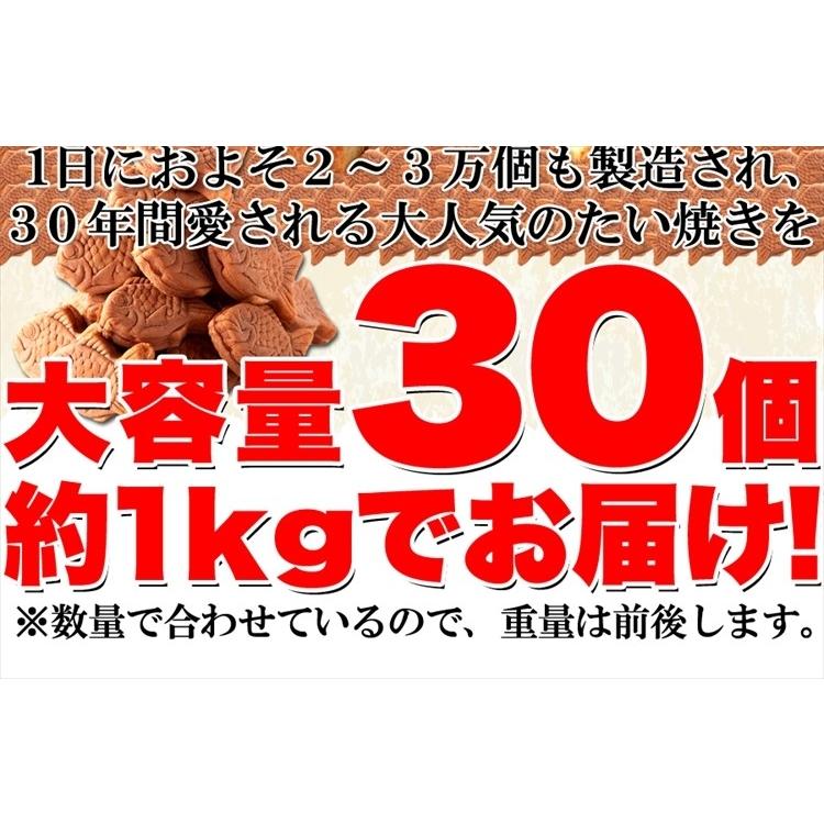 お徳用 やわらか ミニ たい焼き 30個 ( 10個×3袋 ) 和菓子 お菓子 鯛焼き 送料無料 タイムセール 和菓子｜toretate1ban｜04