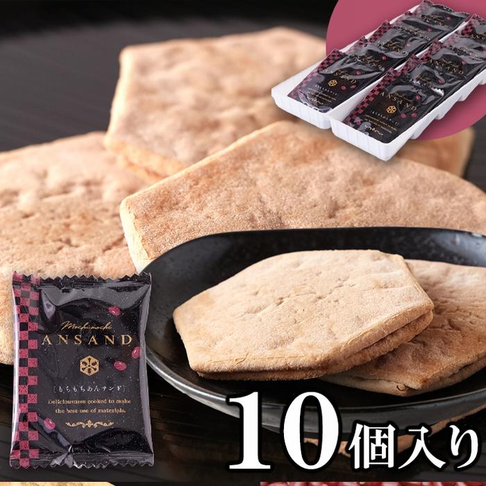 タイムセール!! もちもちあんサンド（旧花友禅）薄い生地で お餅 と 粒あん を挟んだ上品な 和菓子 !!  10個入 羽二重餅 ネコポス 送料無料 プレミアム |  | 03