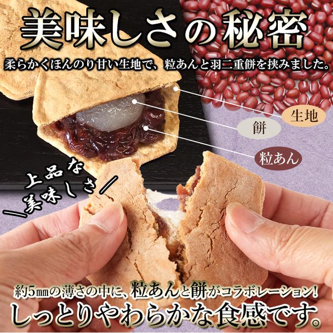 タイムセール!! もちもちあんサンド（旧花友禅）薄い生地で お餅 と 粒あん を挟んだ上品な 和菓子 !!  10個入 羽二重餅 ネコポス 送料無料 プレミアム |  | 04