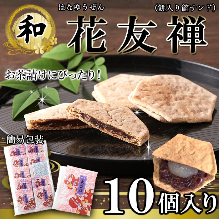 薄い生地で お餅 と 粒あん を挟んだ上品な 和菓子 !! 花友禅 21g×10個入 羽二重餅 送料無料 プレミアム 和菓子｜toretate1ban｜07