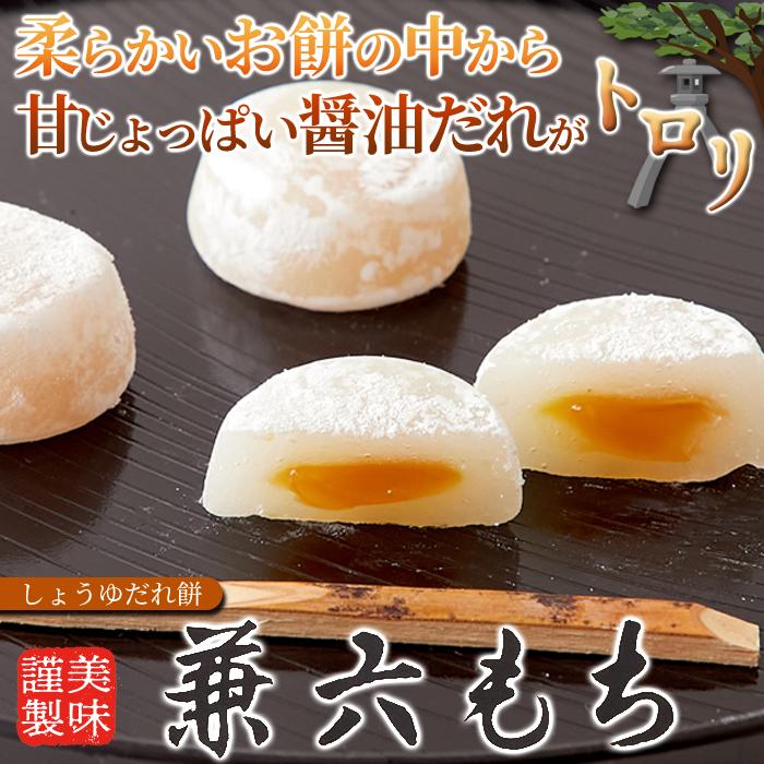 団子餅 兼六餅 12個 柔らかいお餅に みたらしのような 醤油だれ 送料