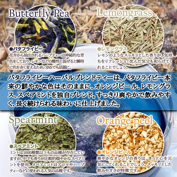 お徳用 バタフライピーハーバル ブレンドティー 50包 青く美しい お茶  ハーブティー 送料無料 プレミアム 爆買 |  | 02