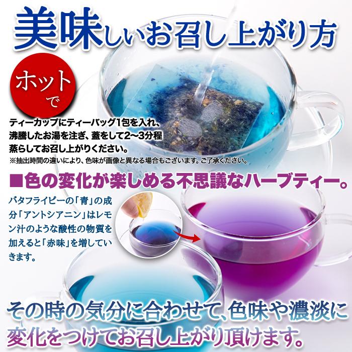 お徳用 バタフライピーハーバル ブレンドティー 50包 青く美しい お茶  ハーブティー 送料無料 プレミアム 爆買 |  | 03