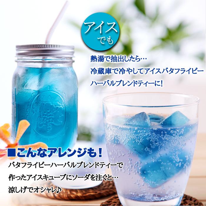 お徳用 バタフライピーハーバル ブレンドティー 50包 青く美しい お茶  ハーブティー 送料無料 プレミアム 爆買 |  | 04