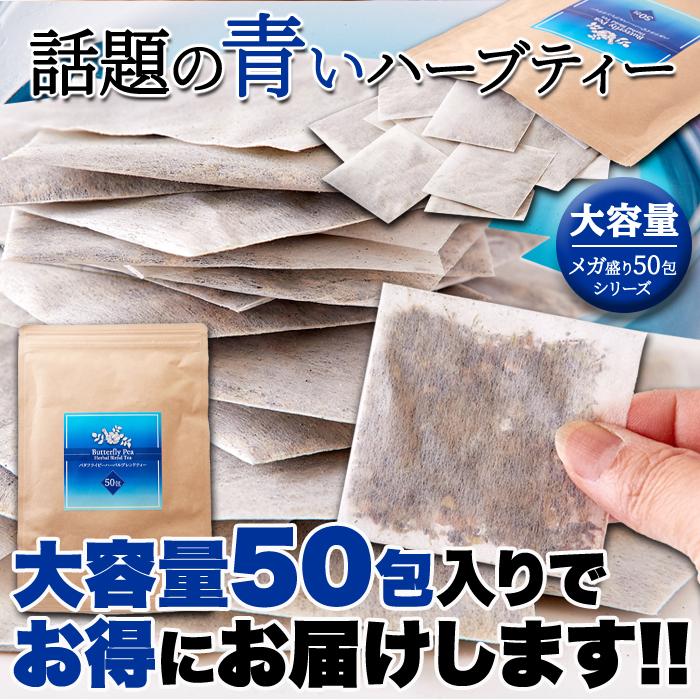 バタフライピーハーバルブレンドティー50包　75個 楽天市場】【送料無料】バタフライピーハーバルブレンドティー お徳用