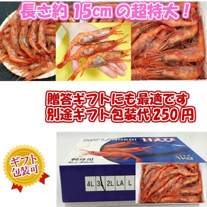 超超超特大！3L甘えびお刺身用 ( 約1キロ ) 45尾±5尾 エビ 海老