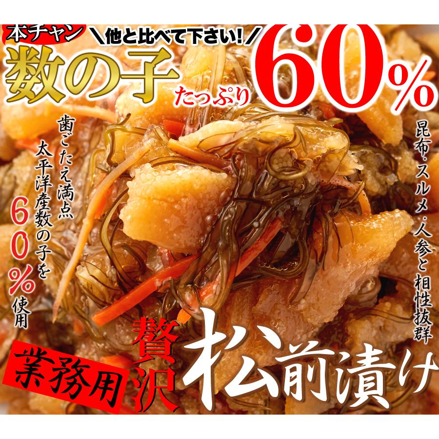 松前漬け ほとんど 数の子 60％!! 贅沢松前漬け 1kg 数の子 かずの子 送料無料 プレミアム｜toretate1ban｜20