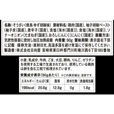 日向屋 鶏の炭火焼 ゆず胡椒味 90g×2個 鶏肉 鶏 お肉 肉 送料無料 プレミアム 爆買 |  | 08