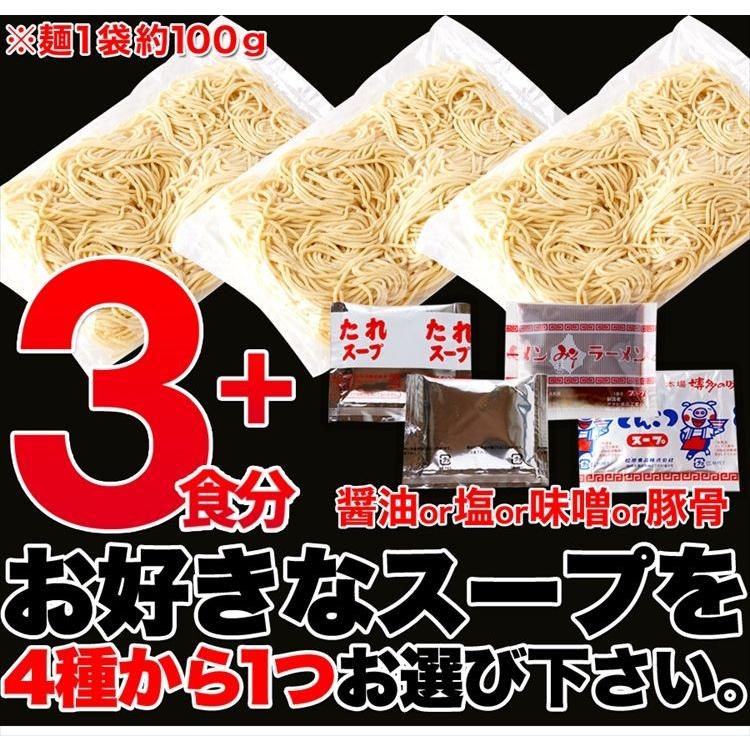 創業70年長崎老舗の味 スープが選べる 生麺 ラーメン 3食+スープ付 送料無料 プレミアム ゆうパケット｜toretate1ban｜03