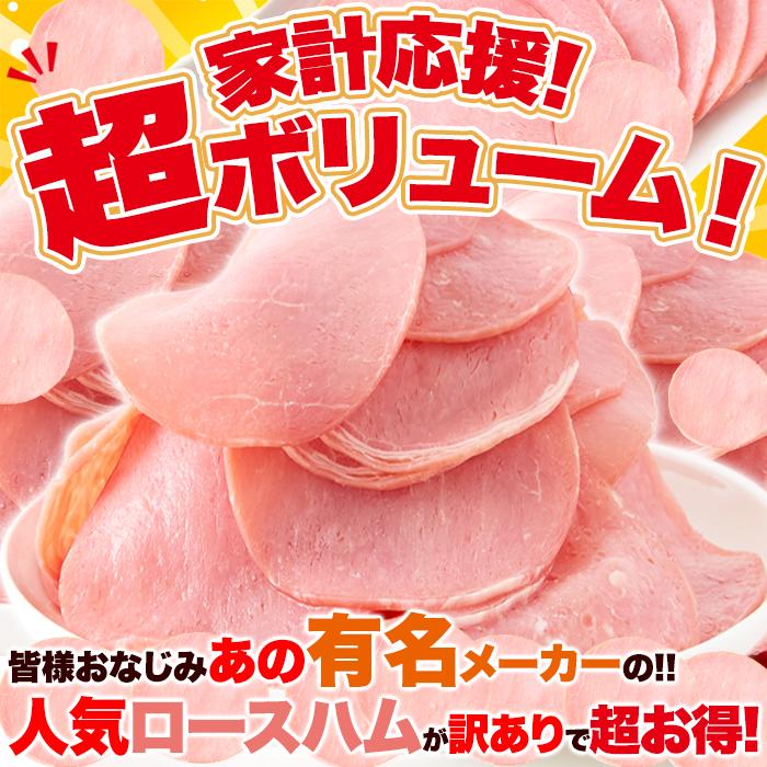 賞味期限2025年1月8日 訳あり ロースハム 切り落とし ハム ロース 1kg プレミアム |  | 01
