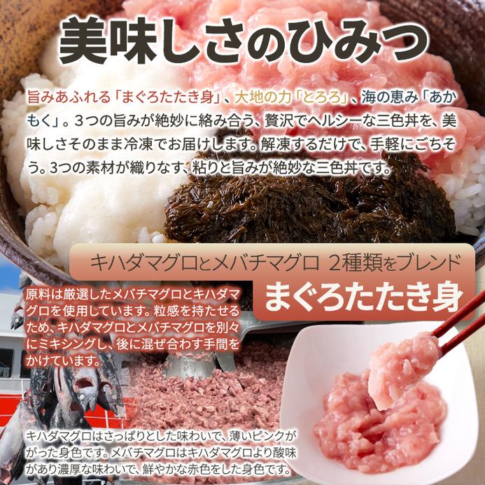 タイムセール!! 手軽で美味しい！3色丼(まぐろたたき身、とろろ、あ