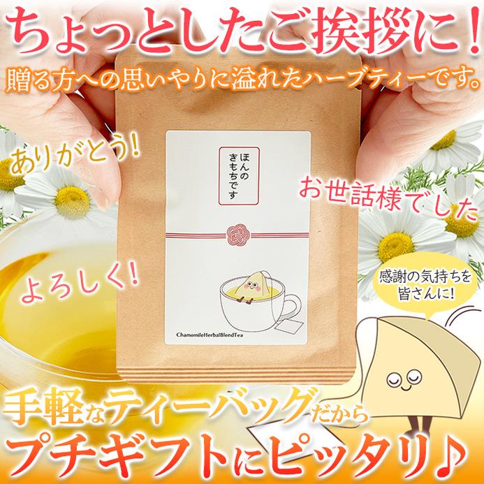 プチギフト「ほんのきもち」を皆様に♪カモミールハーバルブレンドティー2包×20個 送料無料 プレミアム 爆買 |  | 01