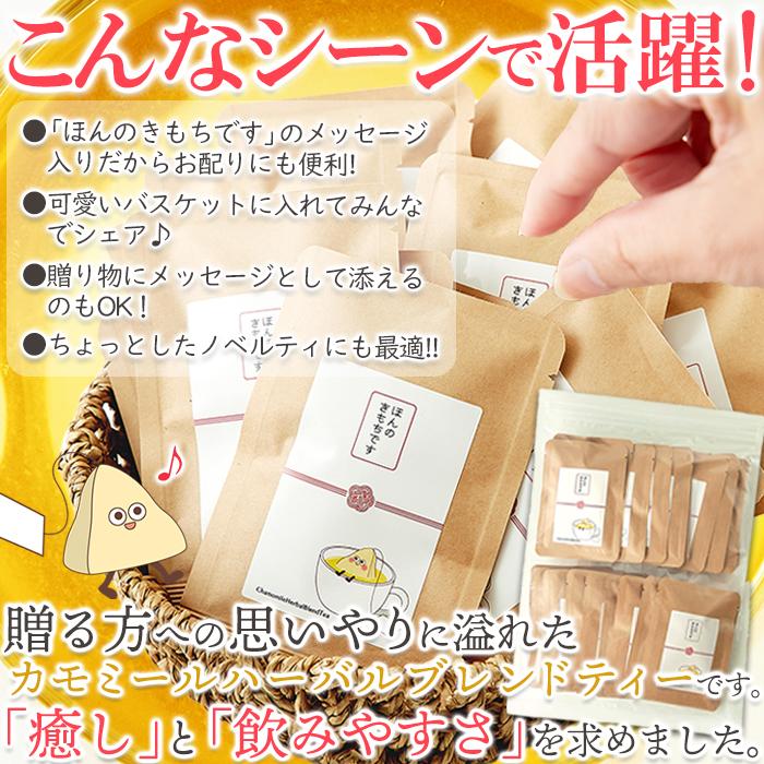 プチギフト「ほんのきもち」を皆様に♪カモミールハーバルブレンドティー2包×20個 送料無料 プレミアム 爆買 |  | 03