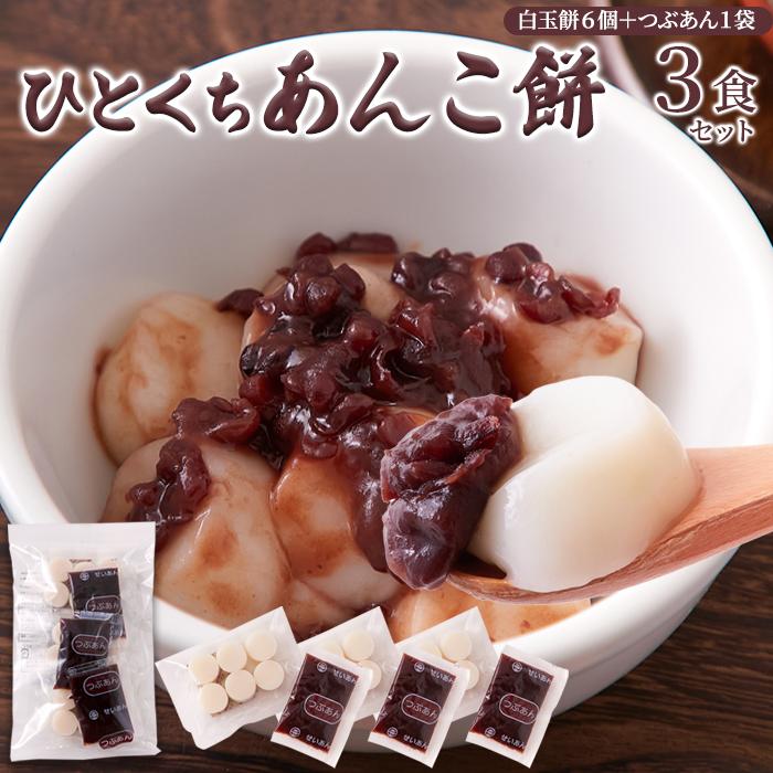 レンジで簡単!できたて あんこ 餅 が食べられる!!ひとくち あんこ餅 3