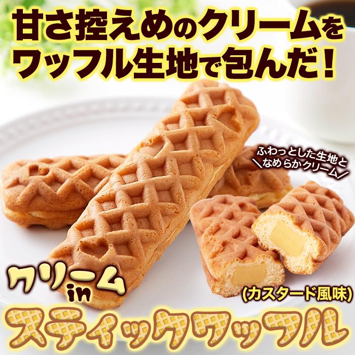 クリームinスティック ワッフル 5本ふわっとしたワッフル生地に クリームinスティック ワッフル 5本ふわっとしたワッフル生地に