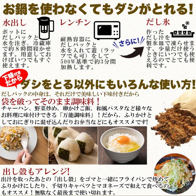 水出しOK レンジでも簡単 美味しい「おだし」下味付き だしパック 30包 ゆうパケット 送料無料 プレミアム｜toretate1ban｜04