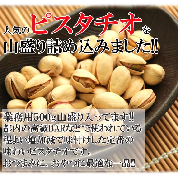 ピスタチオ 業務用 500g 入り カリフォルニア産 都内高級Bar御用達
