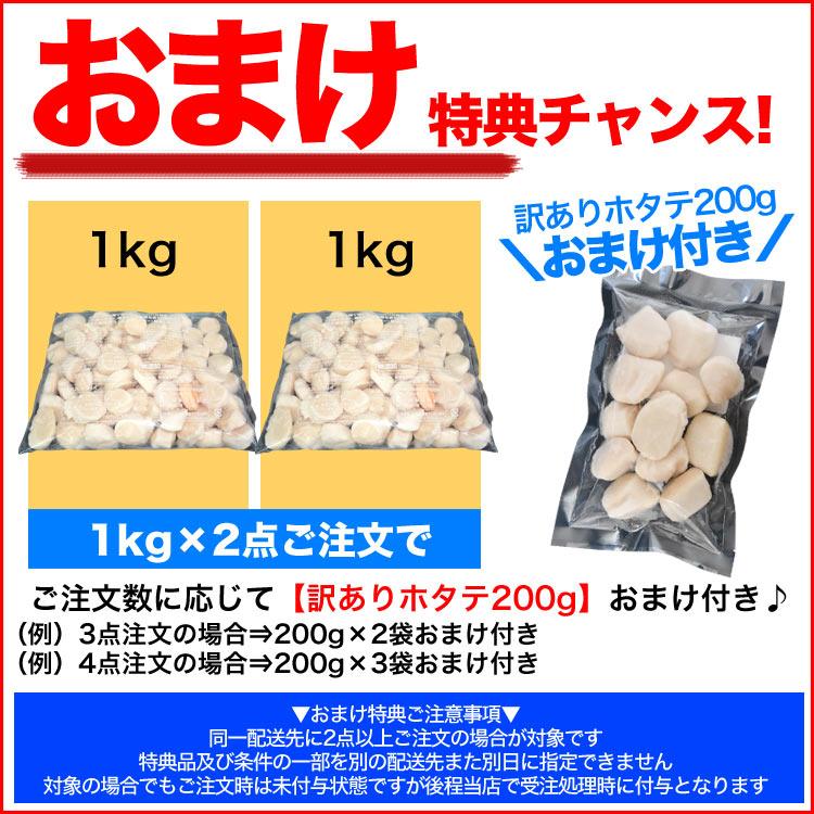 お徳用 業務用 1kg 北海道産 生食 ホタテ 貝柱 玉冷 訳あり A品 新鮮 急速凍結冷凍 2点以上から注文数に応じオマケ付き 訳有 不揃い 帆立 ほたて 刺身 |  | 01