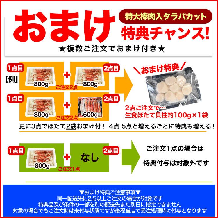 タラバガニ ボイル ハーフカット 総重量 800g 前後 ポーション ビードロ 棒肉 剥き身 剥身 カット 脚 足 たらば カニ 蟹 2点以上から注文数に応じオマケ付き |  | 01
