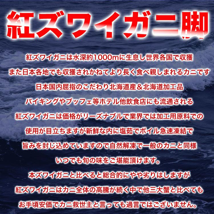 在庫限りの大放出 7 5kg 紅ズワイガニ脚 剥き身原料 凍った状態で剥き身にしてお召上がり下さい 訳あり わけあり かに ボイル加熱済 足 蟹 紅ずわいがに 人気ブランドの新作 訳有