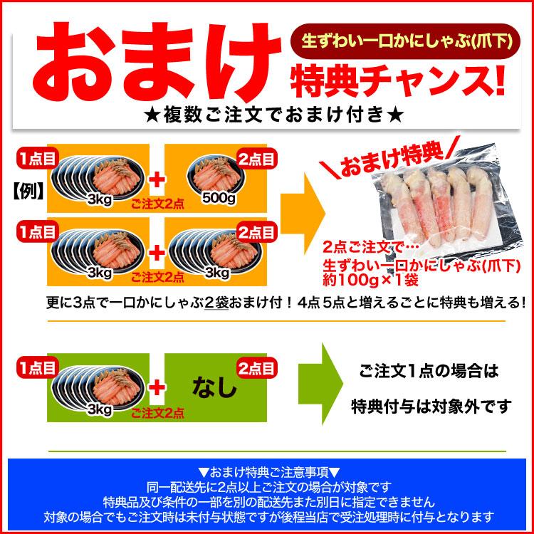 特大 ズワイガニ 生 剥き身 総重量 3kg 前後 500g 10〜15本前後×6袋 ポーション 棒肉 剥身 脚 足 ずわい 蟹 カニ鍋 かに 2点以上から注文数に応じオマケ付き |  | 02