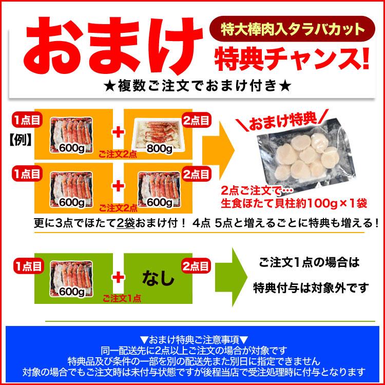 タラバガニ ボイル ハーフカット 総重量 600g 前後 ポーション ビードロ 棒肉 剥き身 剥身 カット 脚 足 たらば カニ 蟹 2点以上から注文数に応じオマケ付き |  | 01