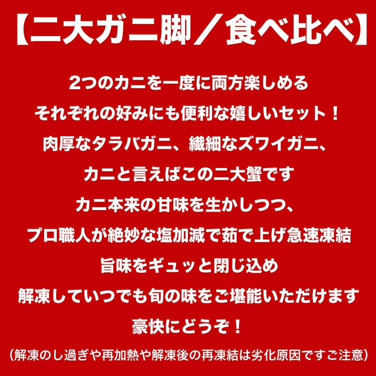 二大蟹脚セット タラバガニ脚総重量 2kg 前後 ズワイガニ脚総重量 2kg 前後 合計総重量 4kg 前後 タラバ ズワイ たらば ずわい カニ 蟹 かに 脚 折脚たし脚 |  | 02