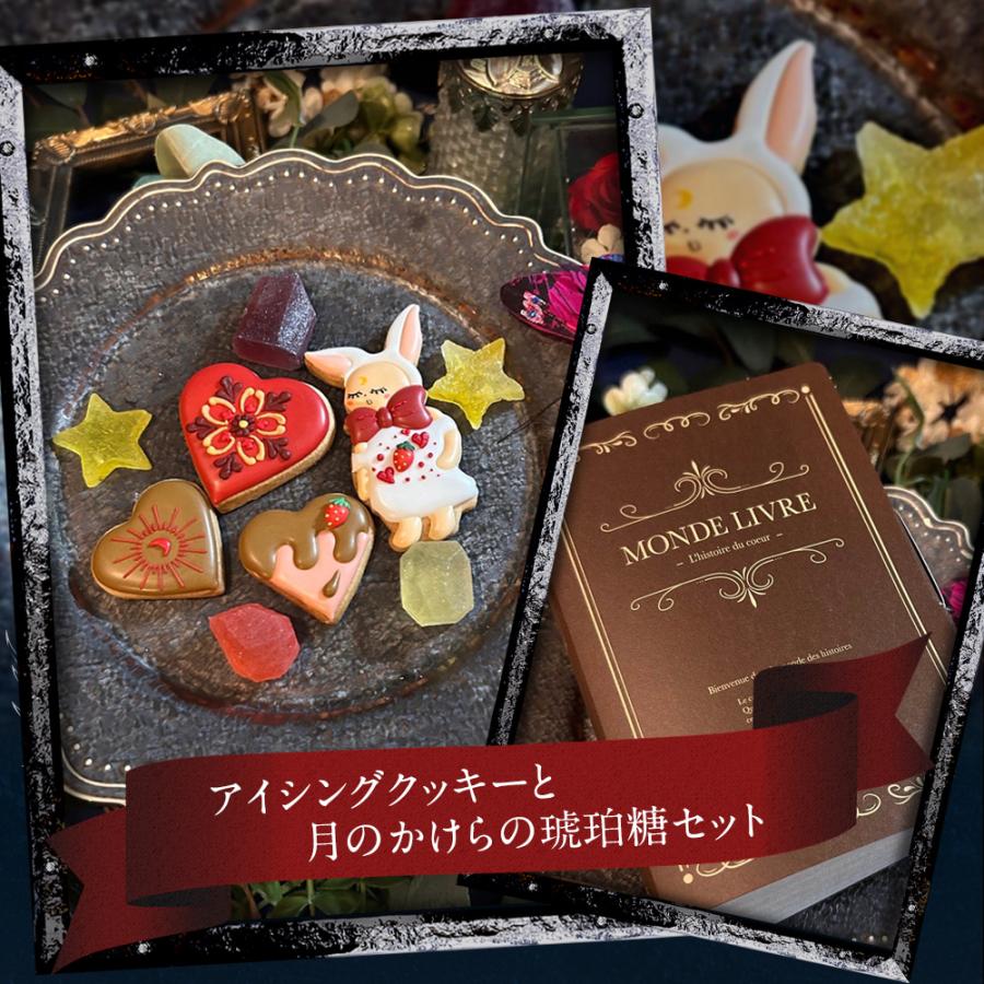 風味絶佳 アイシングクッキーと月のかけらの琥珀糖セット クッキー缶
