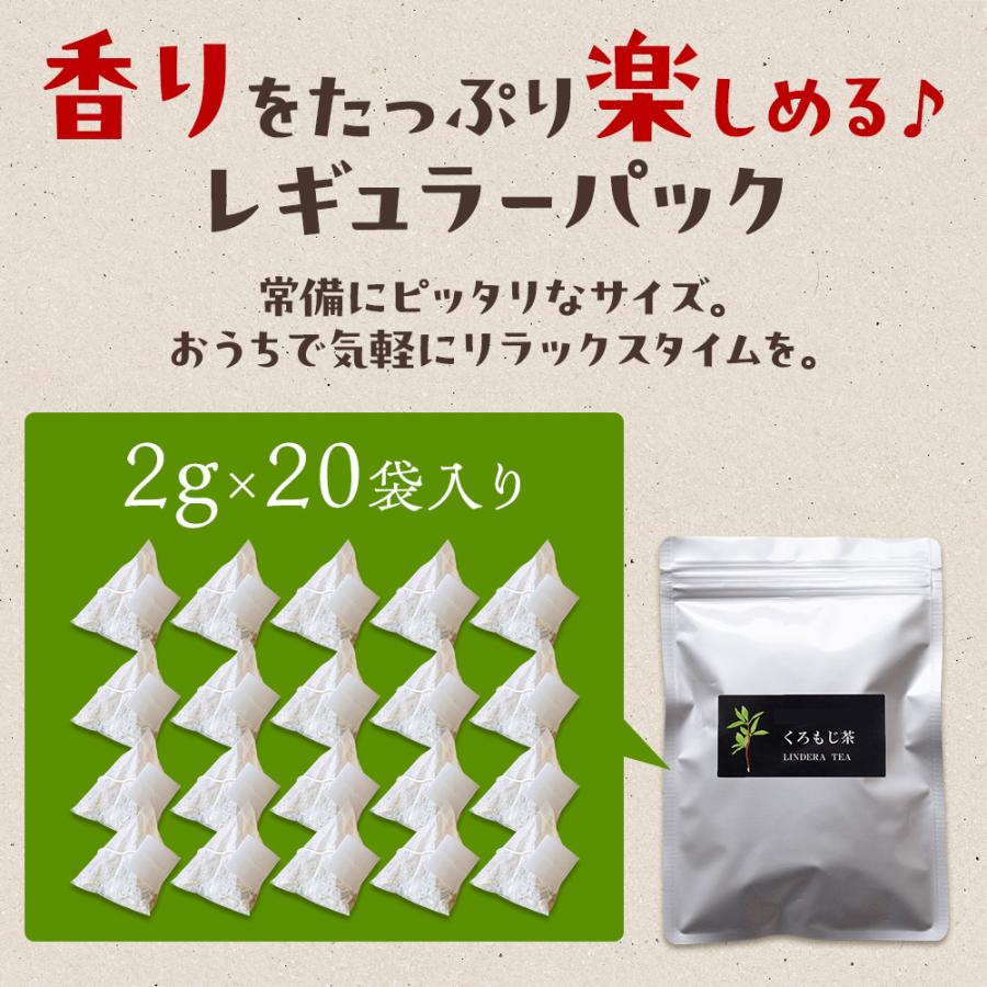 風味絶佳 くろもじ茶 20袋入 国産 自生原料使用 香料・着色料不使用
