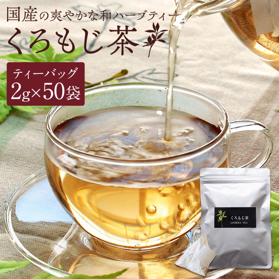 風味絶佳 くろもじ茶 50袋入 国産 自生原料使用 香料・着色料不使用