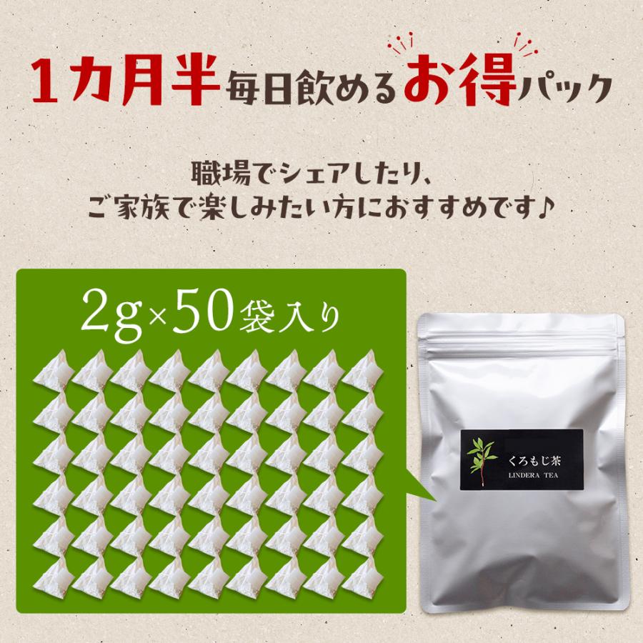 風味絶佳 くろもじ茶 50袋入 国産 自生原料使用 香料・着色料不使用